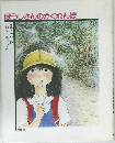 ほうしさんのかくれんぼ