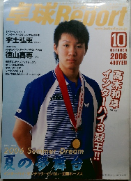 卓球Report　2006年10月号