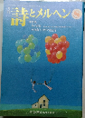 詩とメルヘン8