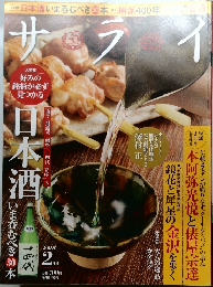 サライ　2015年2月号