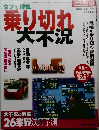 エコノミスト　4/13　乗り切れ 天不況