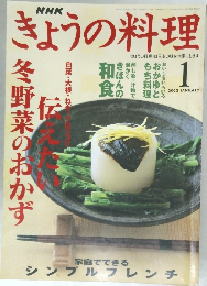 NHKきょうの料理　2002年1月号
