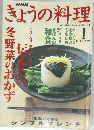 NHKきょうの料理　2002年1月号