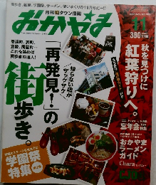 おかやま　2008年11月号
