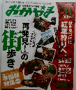 おかやま　2008年11月号