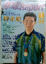 卓球Report　2005年1月号