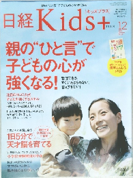 日経 Kids+ 2009年12月号