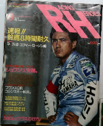 レーシングヒーローズ　1990年9月号