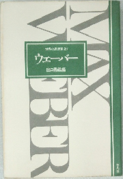 ウェーバー