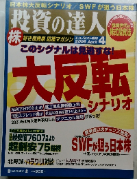 投資の達人　2008年4月