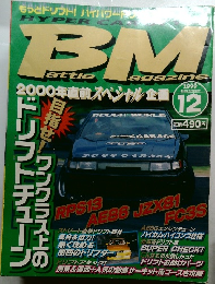 HYPER CAR Battle Magazine　1999年12月号