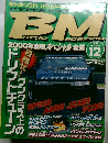 HYPER CAR Battle Magazine　1999年12月号
