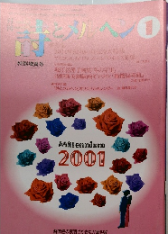 詩とメルヘン　2001年1月