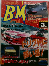 BM　1997年3月号