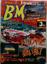BM　1997年3月号