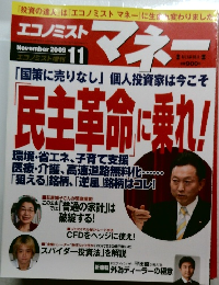 エコノミストマネー　2009年11月号　