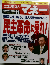 エコノミストマネー　2009年11月号　