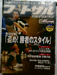 フットサル　マガジンピヴォ！　2003年11月