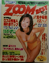 ZOOM BEST 1996年5月8日号