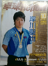 卓球Report　2005年10月号