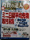 投資の達人　2008年9月