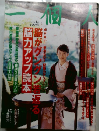 一個人 No.57 2005年 2月号