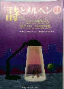 詩とメルヘン 11月号