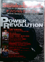 Coca-Cola SUZUKA 8 HOURS 