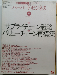 ハーバード・ビジネス　1998年11月号