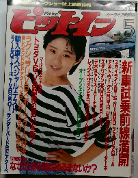 ピットイン　1987年5月号