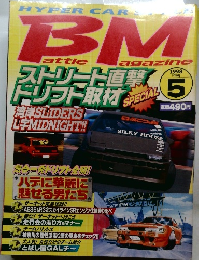 BM　1998年5月号