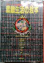 素敵生活の絵本