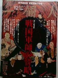 一個人　2011年12月号