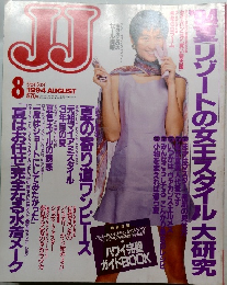 ジェイ・ジェイ　1994年8月号