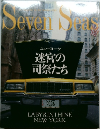 SevenSeas　ニューヨーク  迷宮の  司祭たち
