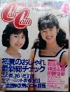 CanCam　1985年6月号