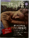 一枚の繪　2004年12月号