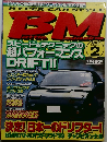 HYPER CAR STYLE BM　2000年2月号
