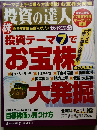 投資の達人　2007年9月号