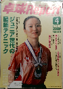 卓球Report　2006年4月号
