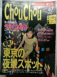 ChouChou　1995年6月号
