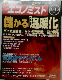 エコノミスト　2007年5/15号