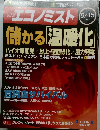 エコノミスト　2007年5/15号