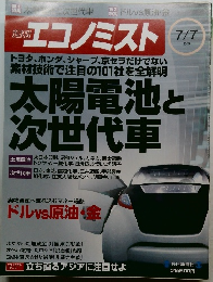 週刊  エコノミスト 2009年7/7号