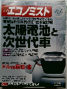 週刊  エコノミスト 2009年7/7号