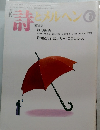 詩とメルヘン　6