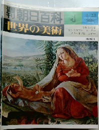 朝日百科世界の美術　4   4/23