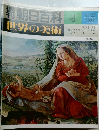 朝日百科世界の美術　4   4/23
