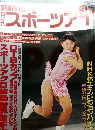 スポーツアイ　3