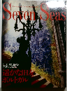 SEVEN SEAS　1996年3/1号